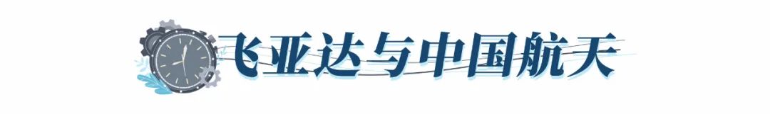 巖星特刊 | 中國航天日,致敬時(shí)間的探索者插圖(3) 巖星特刊 | 中國航天日,致敬時(shí)間的探索者插圖(3)