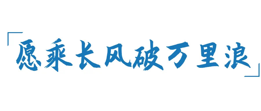 巖星年度回顧 | 愿乘長風破萬里浪插圖(14) 巖星年度回顧 | 愿乘長風破萬里浪插圖(14)